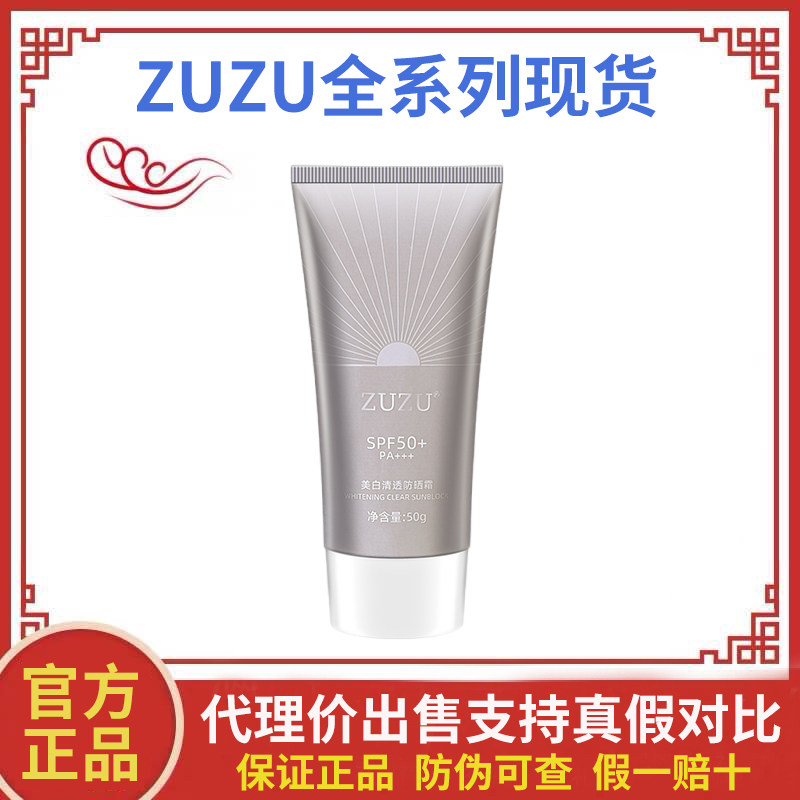 zuzu清透美白防晒霜旗舰店官网正品初瑞雪清爽夏日户外隔离防晒乳