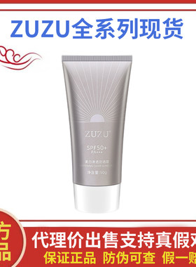 ZUZU防晒霜50倍防紫外线SPF50+