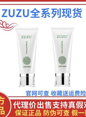 zuzu辛巴同款植物洗面奶深层清洁