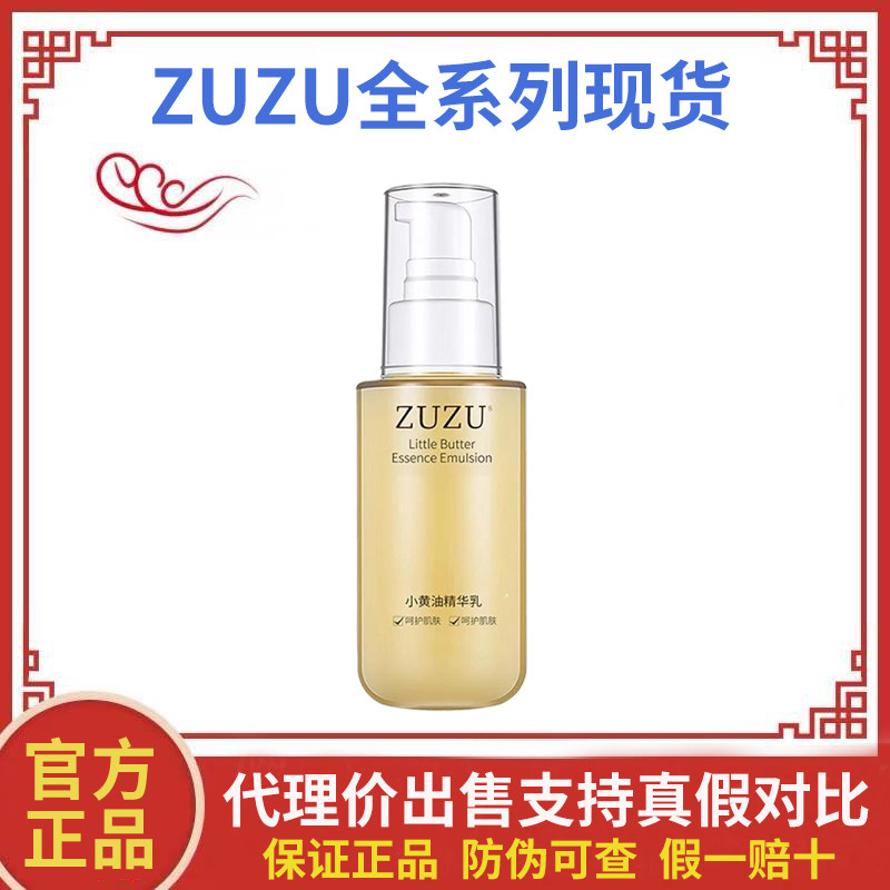 zuzu小黄油精华乳液官方旗舰店正品修复深层补水初瑞雪辛巴同款女