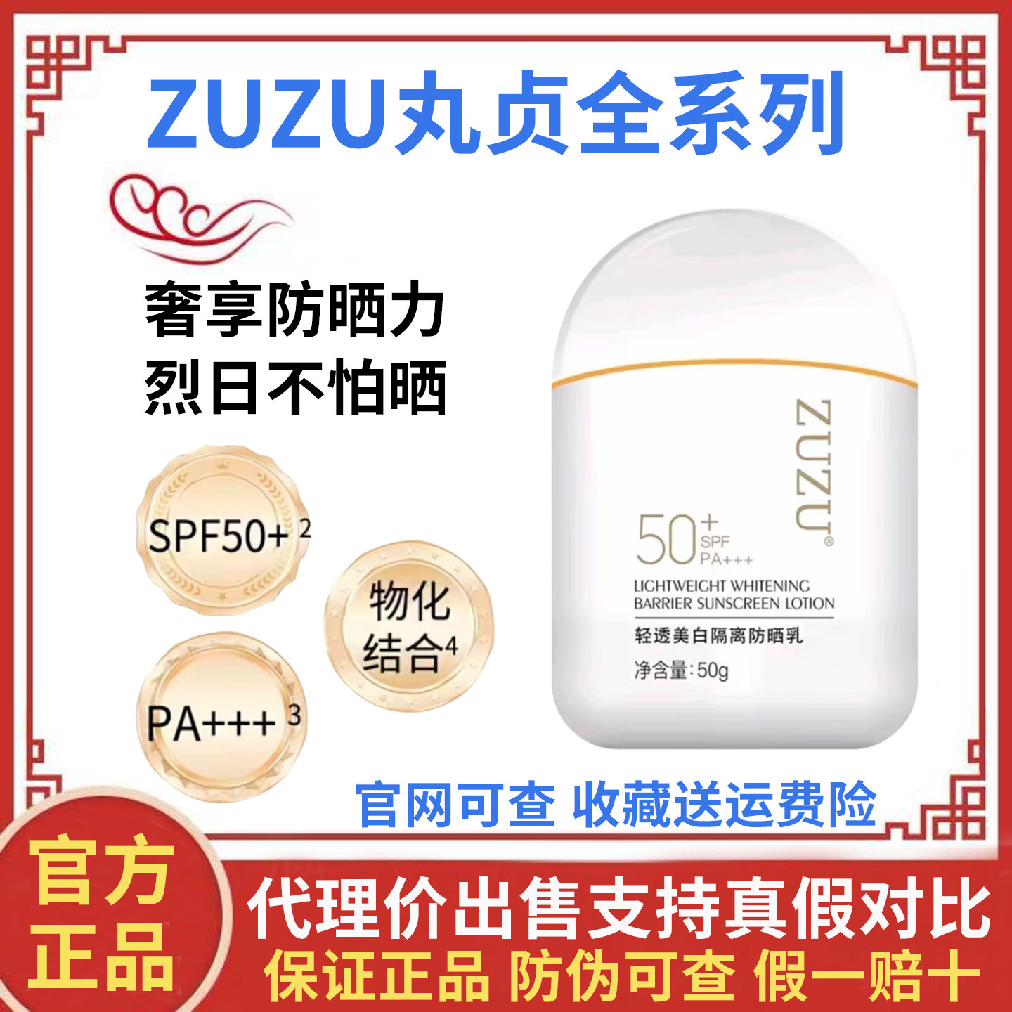 ZUZU轻透美白隔离防晒乳清爽不油腻三合一脸部全身初瑞雪大防晒霜