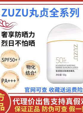 ZUZU轻透美白隔离防晒乳霜50g
