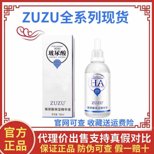 ZUZU玻尿酸精华液补水保湿新包装