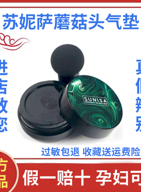 苏妮萨蘑菇头气垫正品遮瑕bb抖音同款SUNISA水光美颜CC霜官方正品