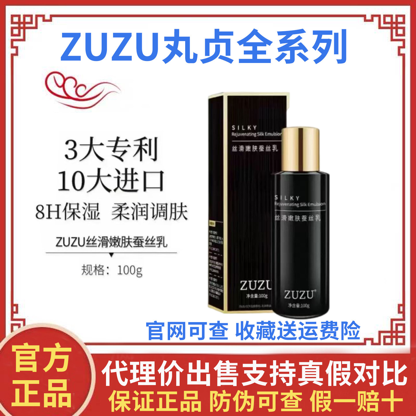 zuzu蚕丝乳正品焕采水嫩丝滑乳水乳补水保湿紧致乳液雪大足足学生