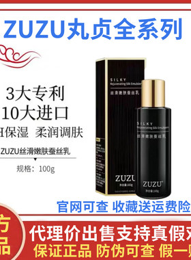 zuzu蚕丝正品水乳保湿紧致乳液