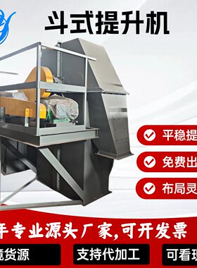 斗式提升机十年专业源头厂家