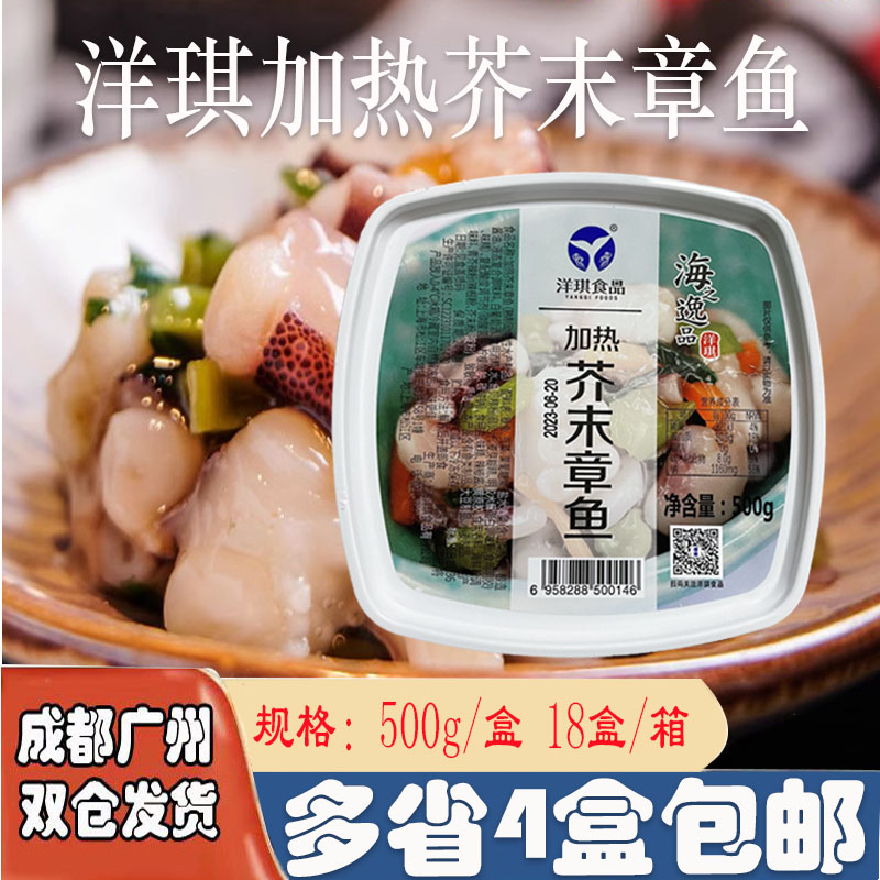 洋琪生芥末章鱼 加热芥末八爪 即食料理小食 军舰寿司食材 500g 水产肉类/新鲜蔬果/熟食 冷冻章鱼 原图主图