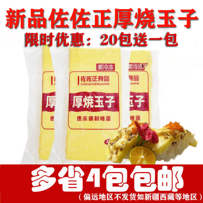 玉子寿司450g蛋糕材料包邮