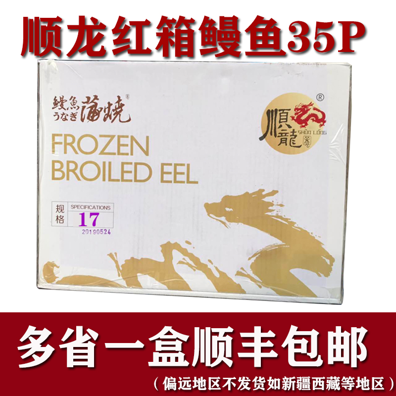 寿司料理35P蒲烧烤鳗 顺龙鳗鱼 无汁鳗鱼 日式烤鳗鱼5kg活鳗出口