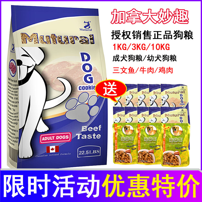 妙趣狗粮进口天然牛肉鹿肉成犬10KG大小型犬通用泰迪贵宾金毛拉布