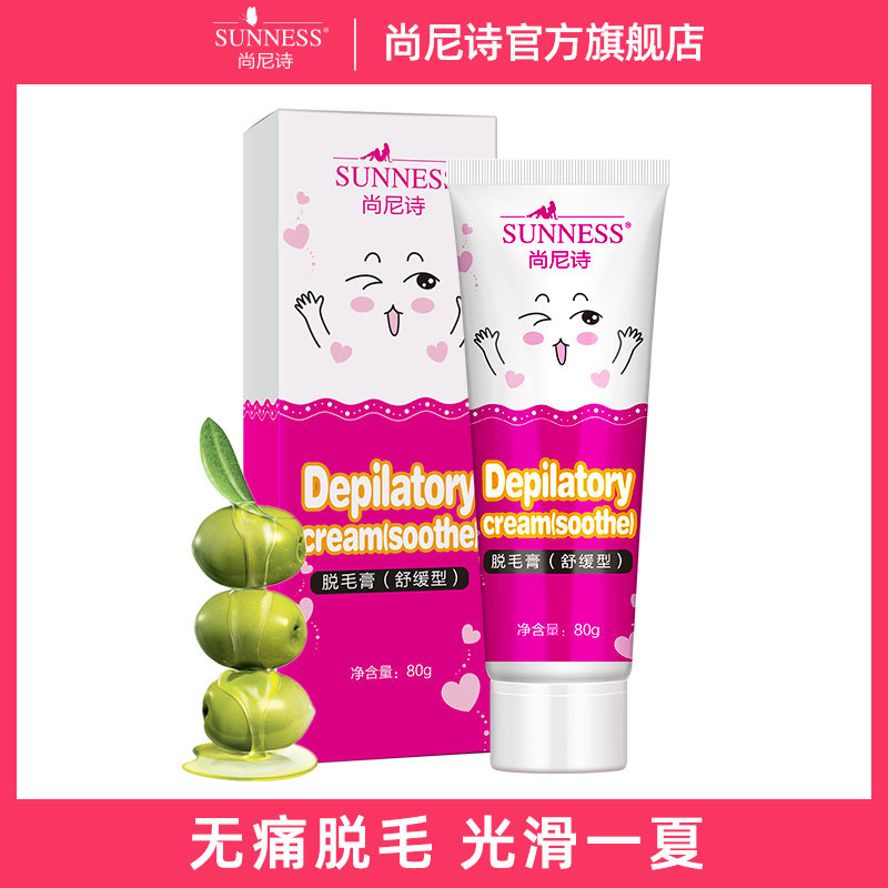 尚尼诗脱毛膏腋下腿毛腋毛私处去毛膏男女士学生全身脱毛膏不永久