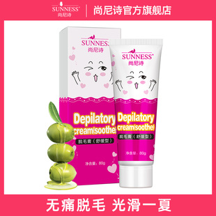 尚尼诗脱毛膏腋下腿毛腋毛私处去毛膏男女士学生全身脱毛膏不永久