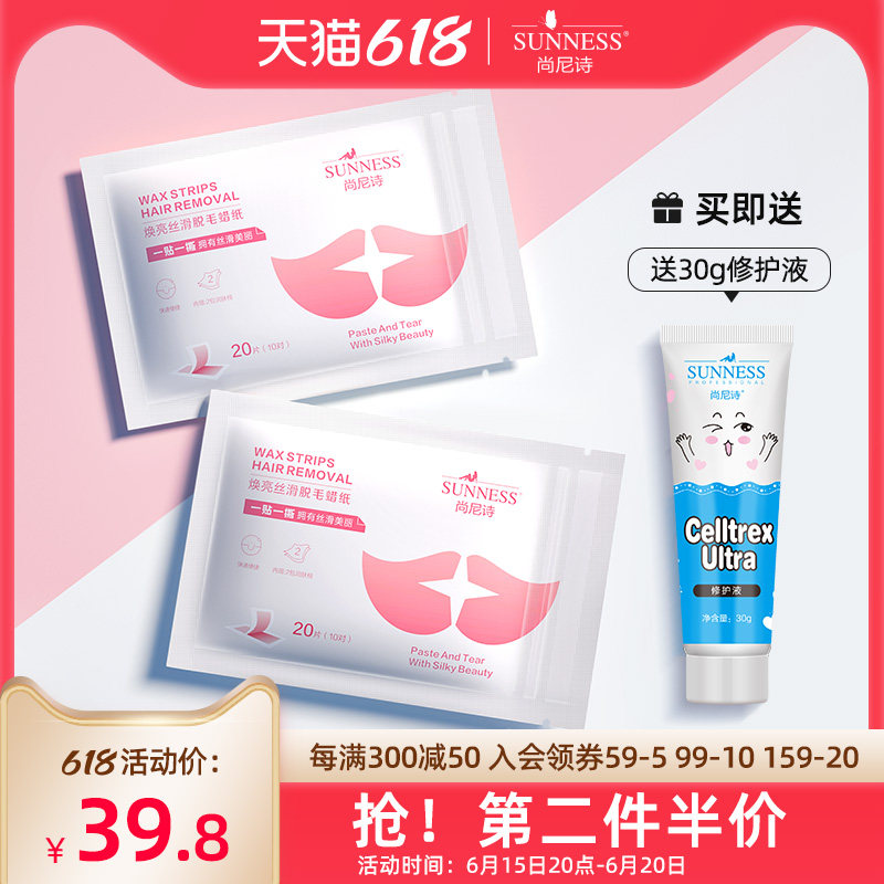 尚尼诗唇部脱毛蜡纸去唇毛小胡子女士脸部专用神器面部蜜蜡脱毛膏