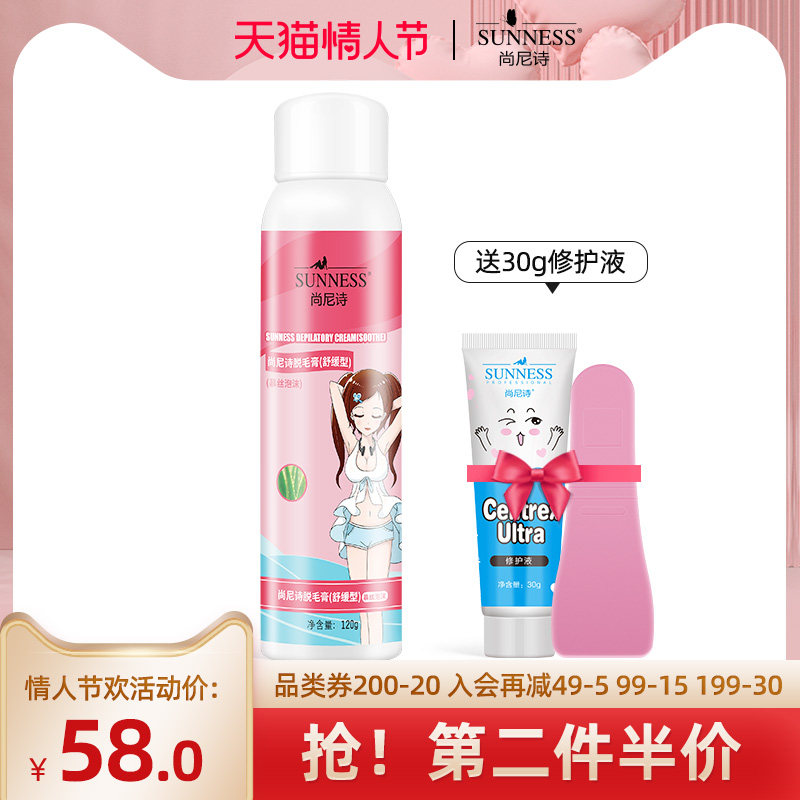 尚尼诗脱毛膏喷雾男女士慕斯全身脱毛泡沫学生专用脱毛神器脱毛膏