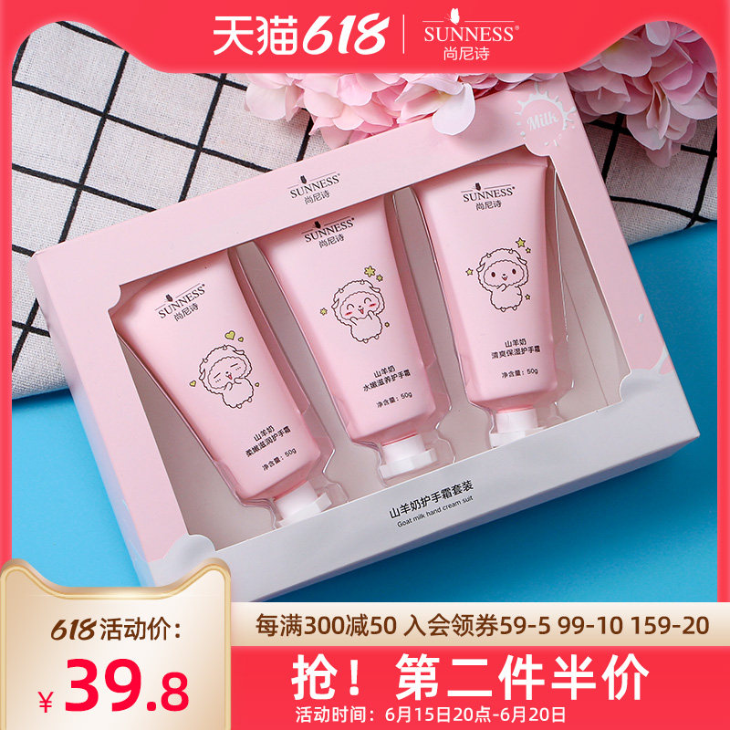 尚尼诗山羊奶护手霜女滋润保湿补水秋冬季不油腻男士嫩白小支礼盒