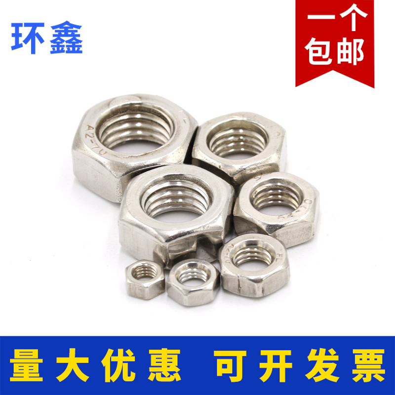 201不锈钢六角螺母公制螺丝帽 GB52 M3/4/5/6/8/10/12/14/16
