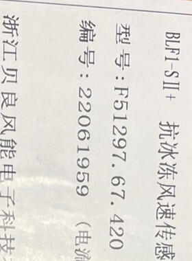 51297.67.420 贝良抗冰冻风速仪原装全新全新原装拍前请询价