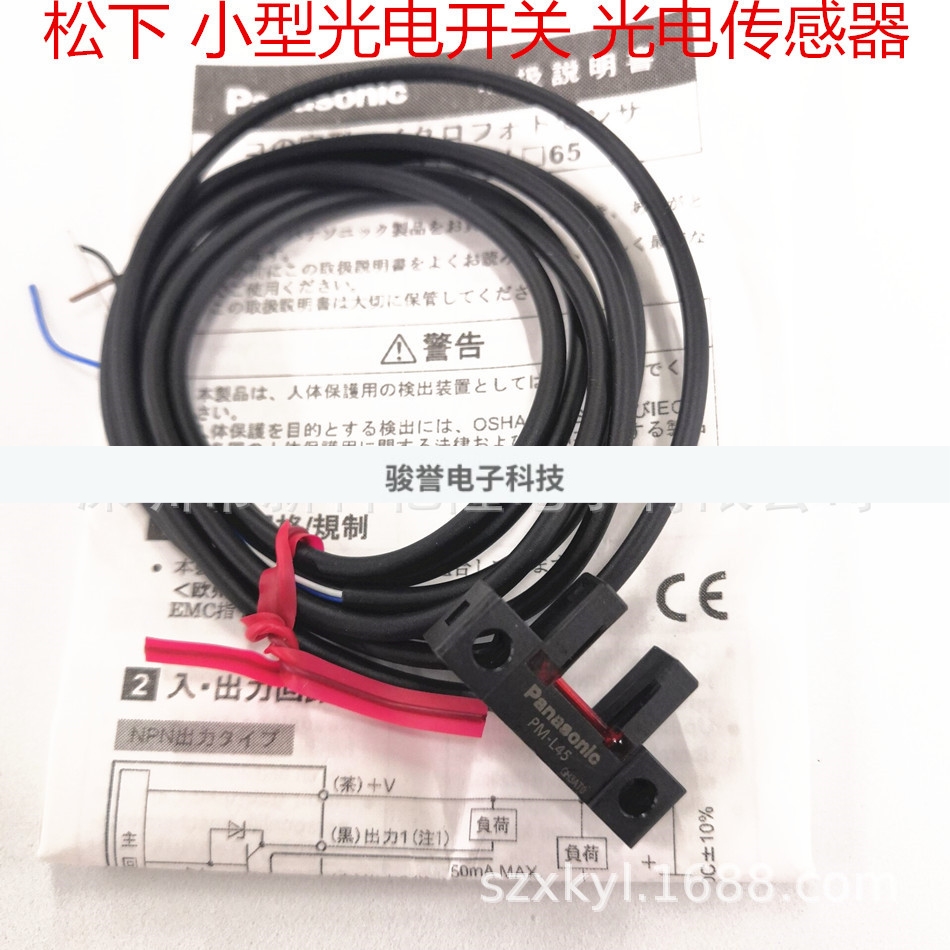 Panasonic PM-R45-P 光电开关 U槽型光电传感器 全新原装 纺织面料/辅料/配套 织造机械 原图主图