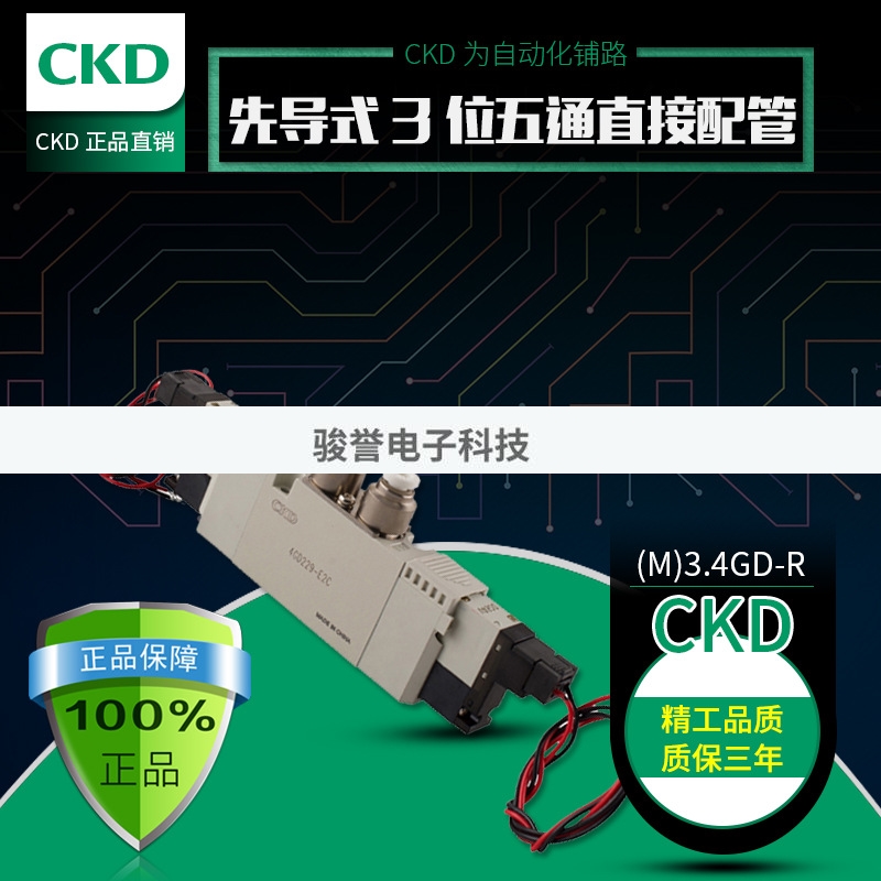 CKD先导式单体电磁阀4GD249R-C6-E2C-3 4GD249R-C8-AC拍前请询价