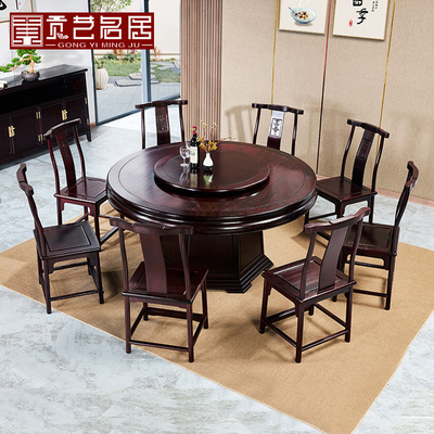 贡艺名居圆形餐桌赞比亚血檀