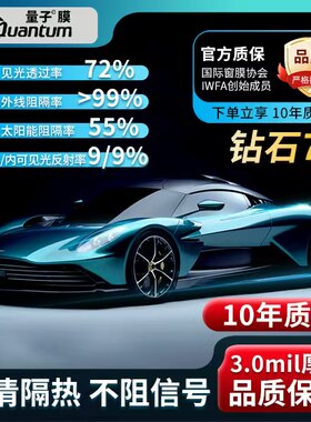 量子膜纳米陶瓷防晒防爆汽车贴膜