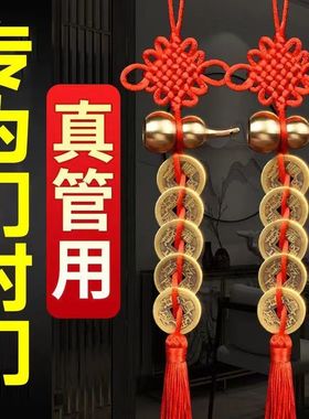 铜化解门对门中国风卧室五帝钱