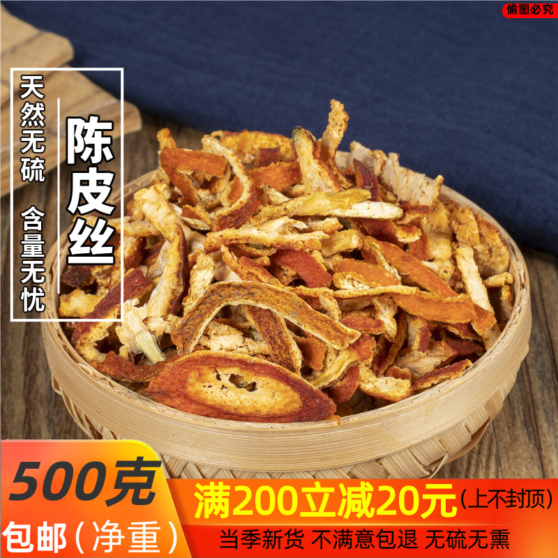 陈皮橘皮茶橘皮干橘子皮干橙皮干桔皮非去湿气红橘皮泡水泡脚散装