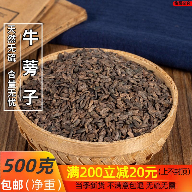 中药材牛蒡子500克大力子/牛蒡子/大粒籽/包邮