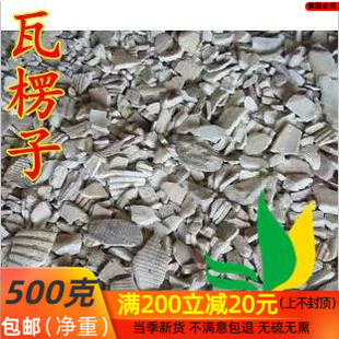 中药材 瓦楞子 蛤壳，瓦屋子，瓦垄子蜡子壳500g/包邮