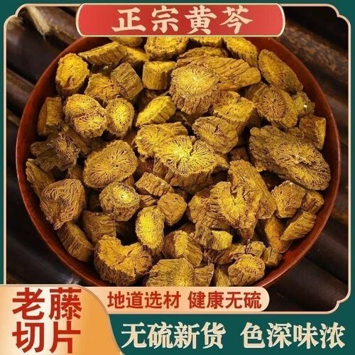黄芩中药材500克包邮正品
