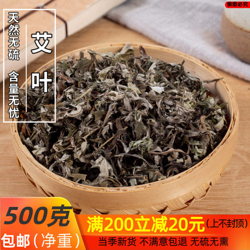 中药材艾草艾叶500克