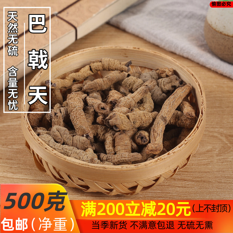 中药材巴戟天新鲜巴戟天粉巴戟干货泡酒正品巴戟非特级非野生