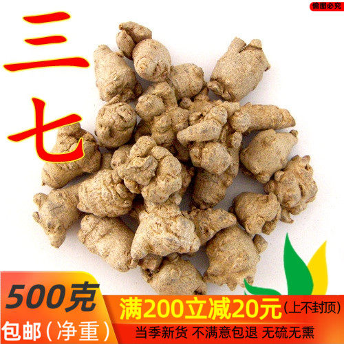 李氏中药材 三七120头500克/包邮