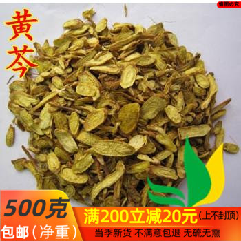 黄芩中药材500克包邮正品