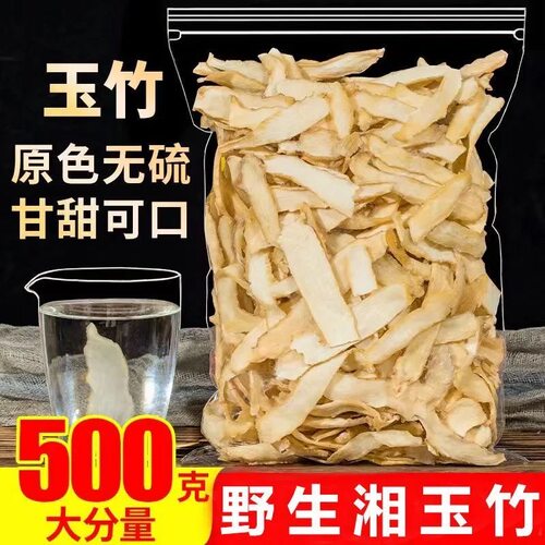 中药材 特级玉竹大片煲汤无硫湘玉竹泡冰糖雨竹水新货搭沙参黄精