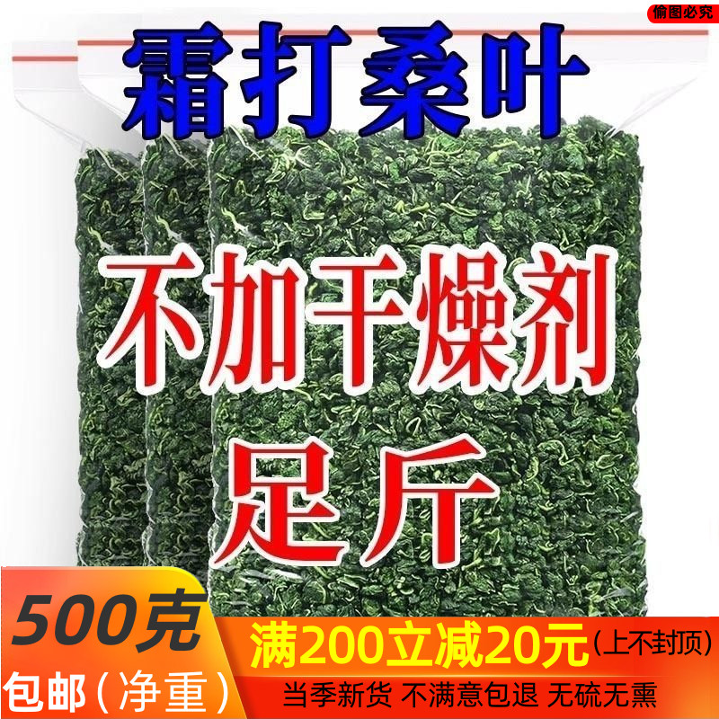 桑叶茶500g霜降秋后新鲜干桑叶另售特级野生蒲公英苦瓜片绿萝花