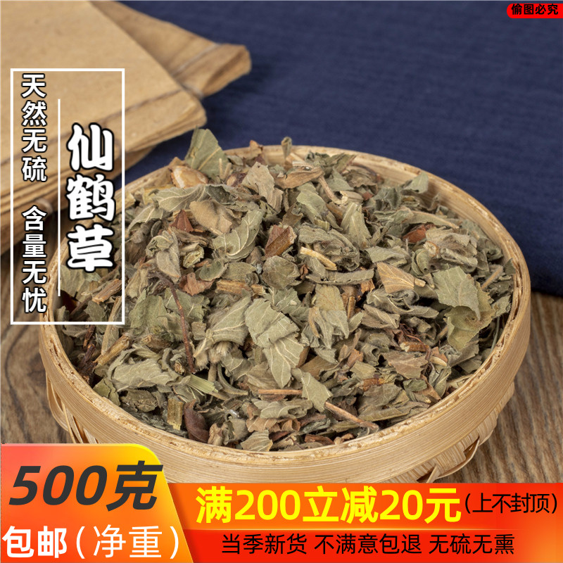 中药材仙鹤草 龙牙草 先鹤草 龙牙500g/包邮