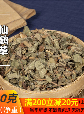 中药材仙鹤草 龙牙草 先鹤草 龙牙500g/包邮