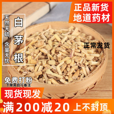 白茅根 500g 中药材 甜草根 白毛根 坚草跟