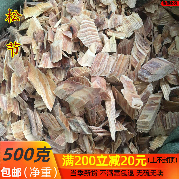 中药材 松节 松木节 松枝 松节枝500克