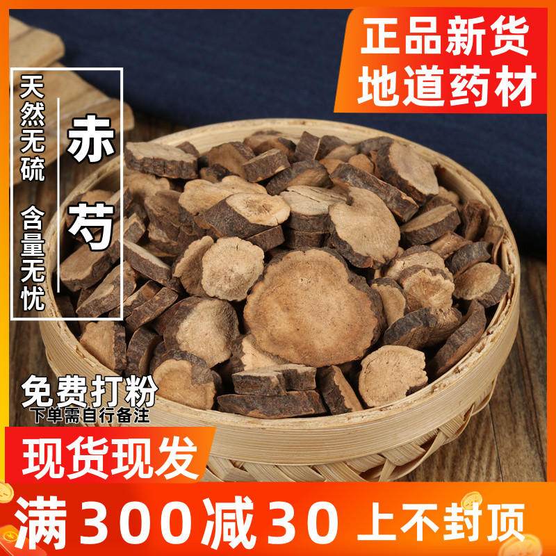 赤芍中药材500克 包邮野生正品新货干品山芍药草芍药 传统滋补营养品 其他药食同源食品 原图主图