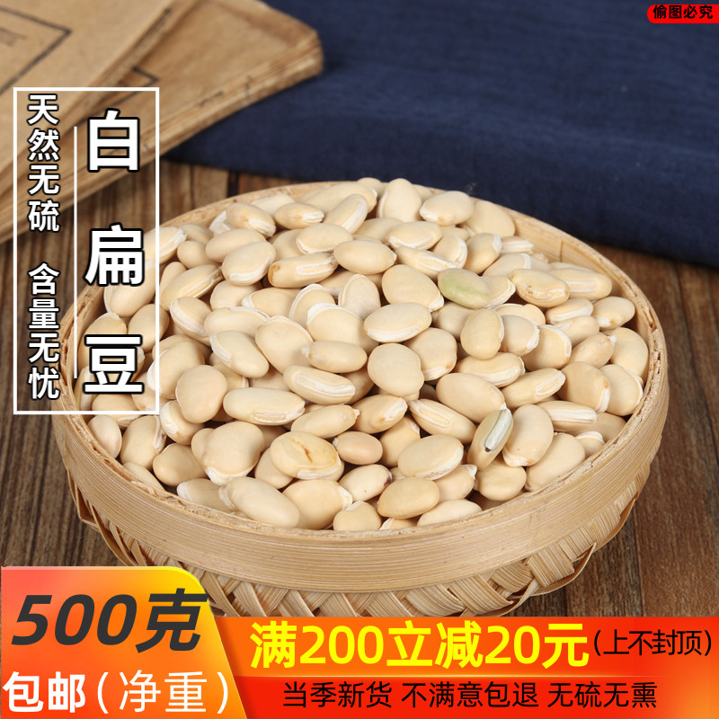 白扁豆500g广东农家自种大粒正宗白扁豆中药材药用新鲜干货