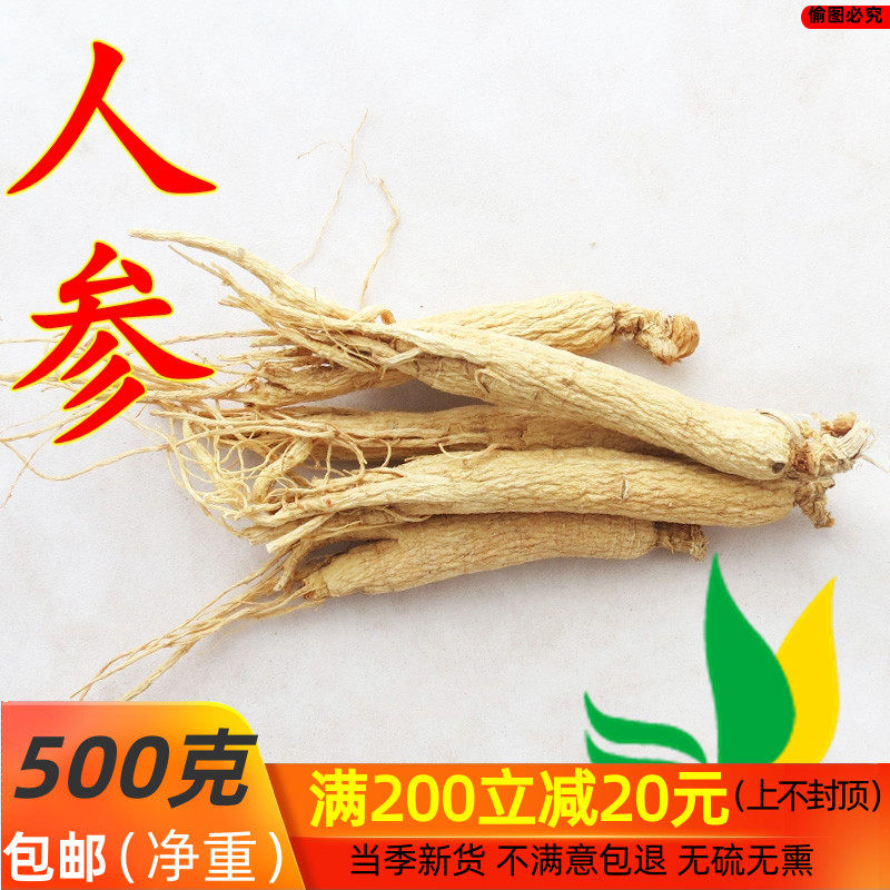 长白山生晒参 整枝人参 人参个 白参 带须人参个500克/包邮