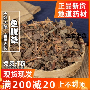 500g 免邮 鱼腥草 中药材 费