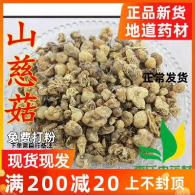 山慈菇/毛慈菇/茅慈菇/冰球子/山慈姑 500克包邮