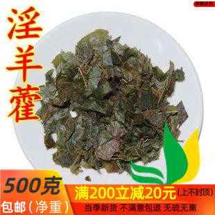 中药材 淫羊藿 淫羊火 洋火叶500克/包邮