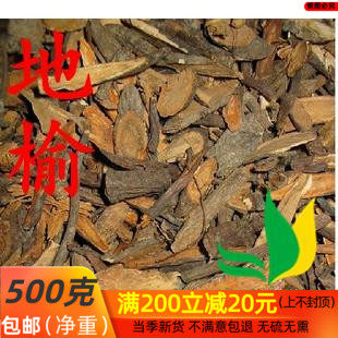 中药材 地榆 地榆 500克赤地榆 红地榆 山枣参 水槟榔/包邮