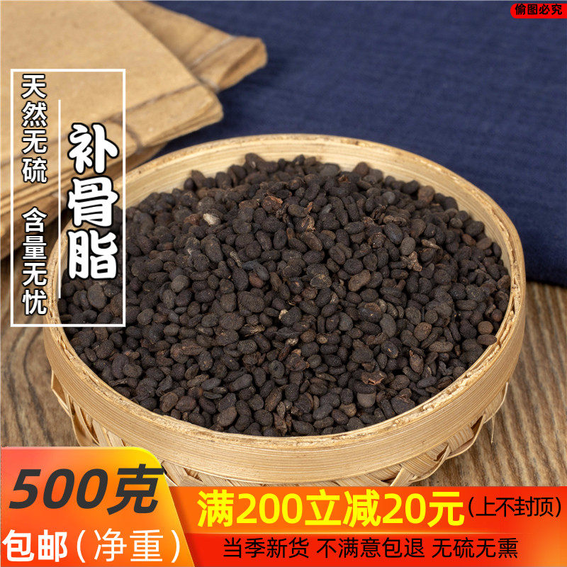 中药材 补骨脂 胡韭子 破故纸 黑故子别名故子500g正品包邮