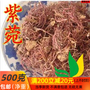 子苑 青菀 500克 李氏中药材紫苑 包邮 子菀 满两 紫菀